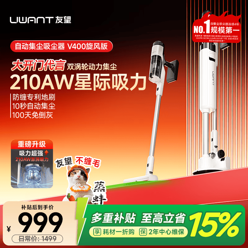 UWANT友望吸尘器V400旋风版价家用无线大吸力自集尘防缠绕长续航车用手持大功率扫地