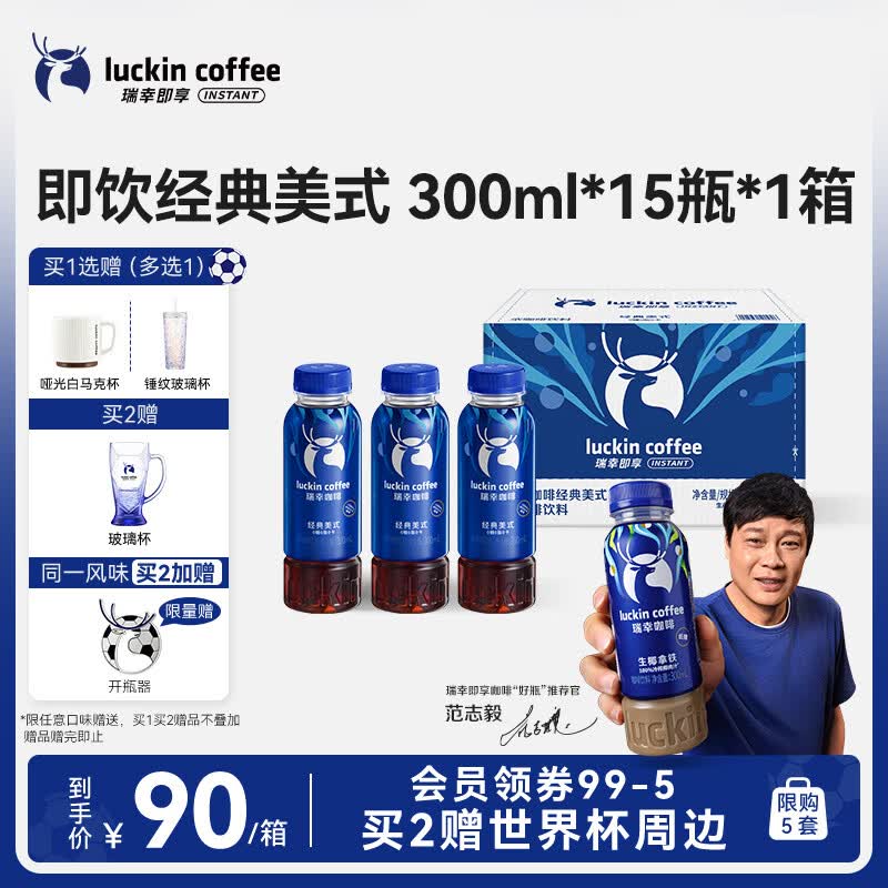 瑞幸即享咖啡即饮瓶装咖啡饮料 经典美式300ml*15瓶 0糖0脂0卡