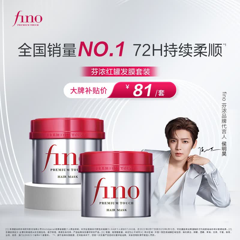 FINO芬浓发膜护发素红宝瓶230g*2浓厚发膜保湿柔顺受损修护侯明昊同款