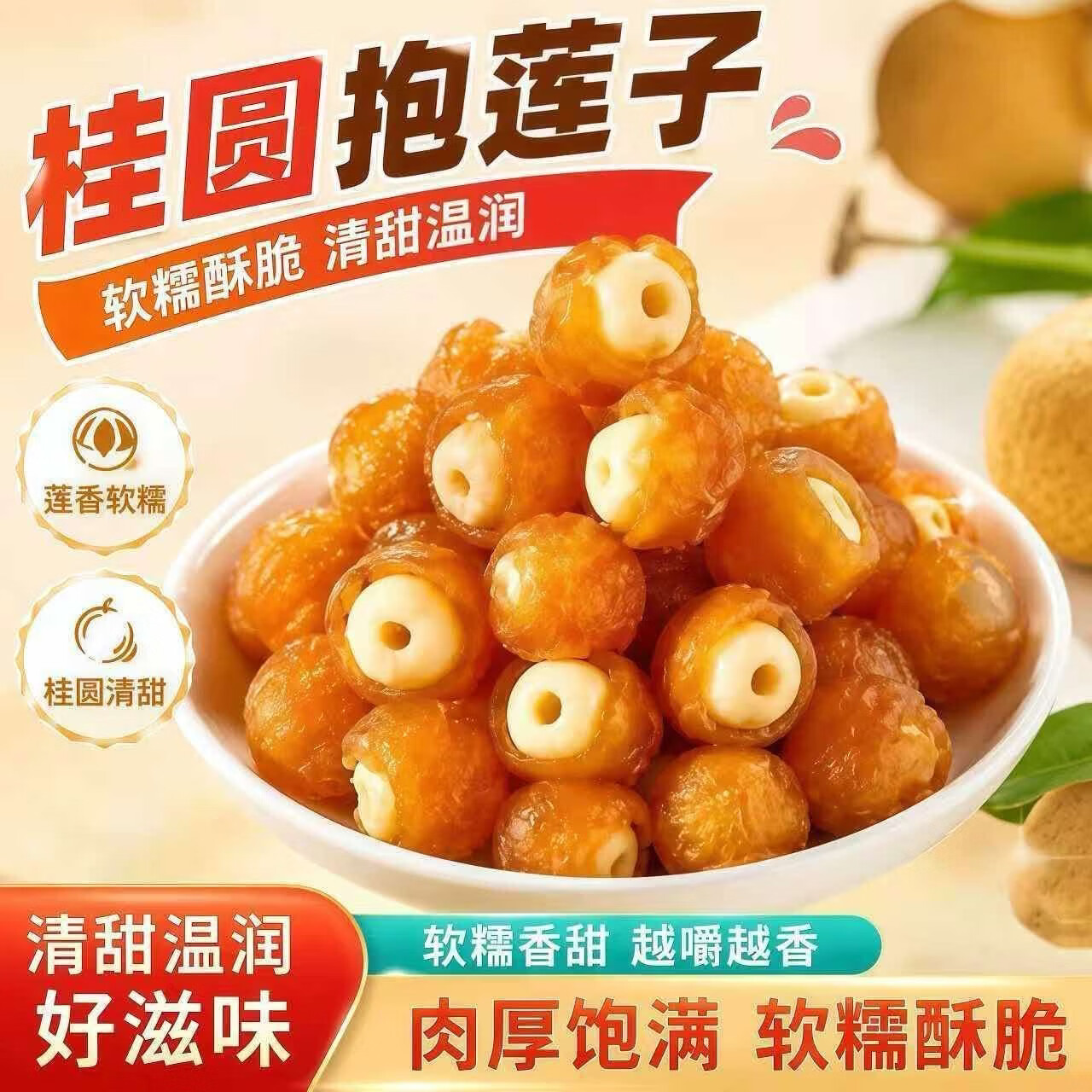 通用网红抱抱果桂圆抱莲子独立包装厚肉龙眼湘莲干净便携零食煮粥 【家庭装】桂圆抱莲子 60g*4袋