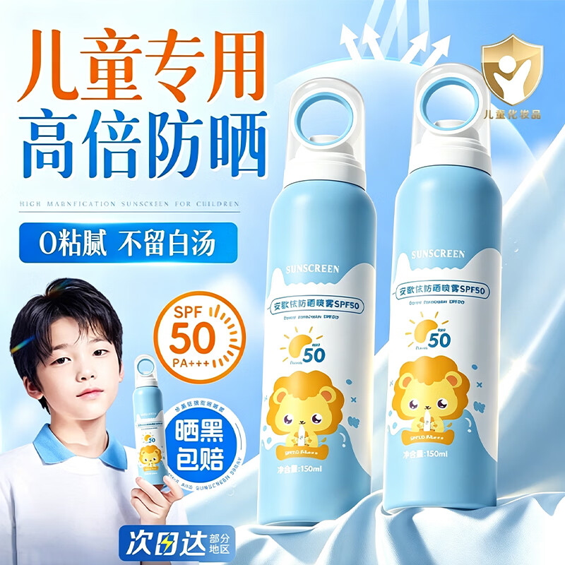BEAUTY NOTES青少年防晒喷雾乳霜户外军训必备物理隔离防晒紫外线敏感肌