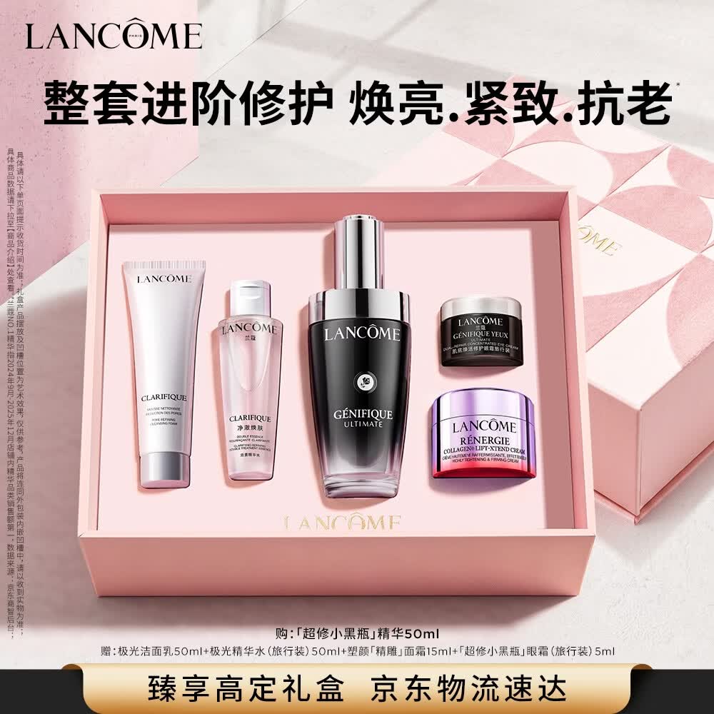 兰蔻超修小黑瓶精华50ml抗老修护护肤品/化妆品套装礼盒生日礼物