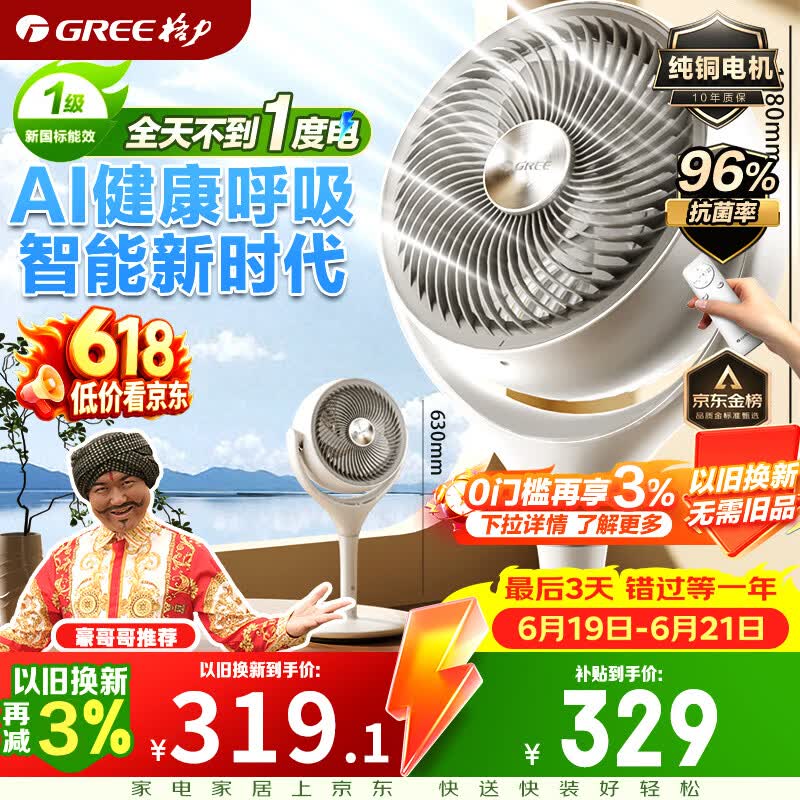 格力（GREE）【豪哥哥推荐织风者AI+Pro】一级能效直流变频轻音节能超静音空气循环扇遥控电风扇家用净化落地扇