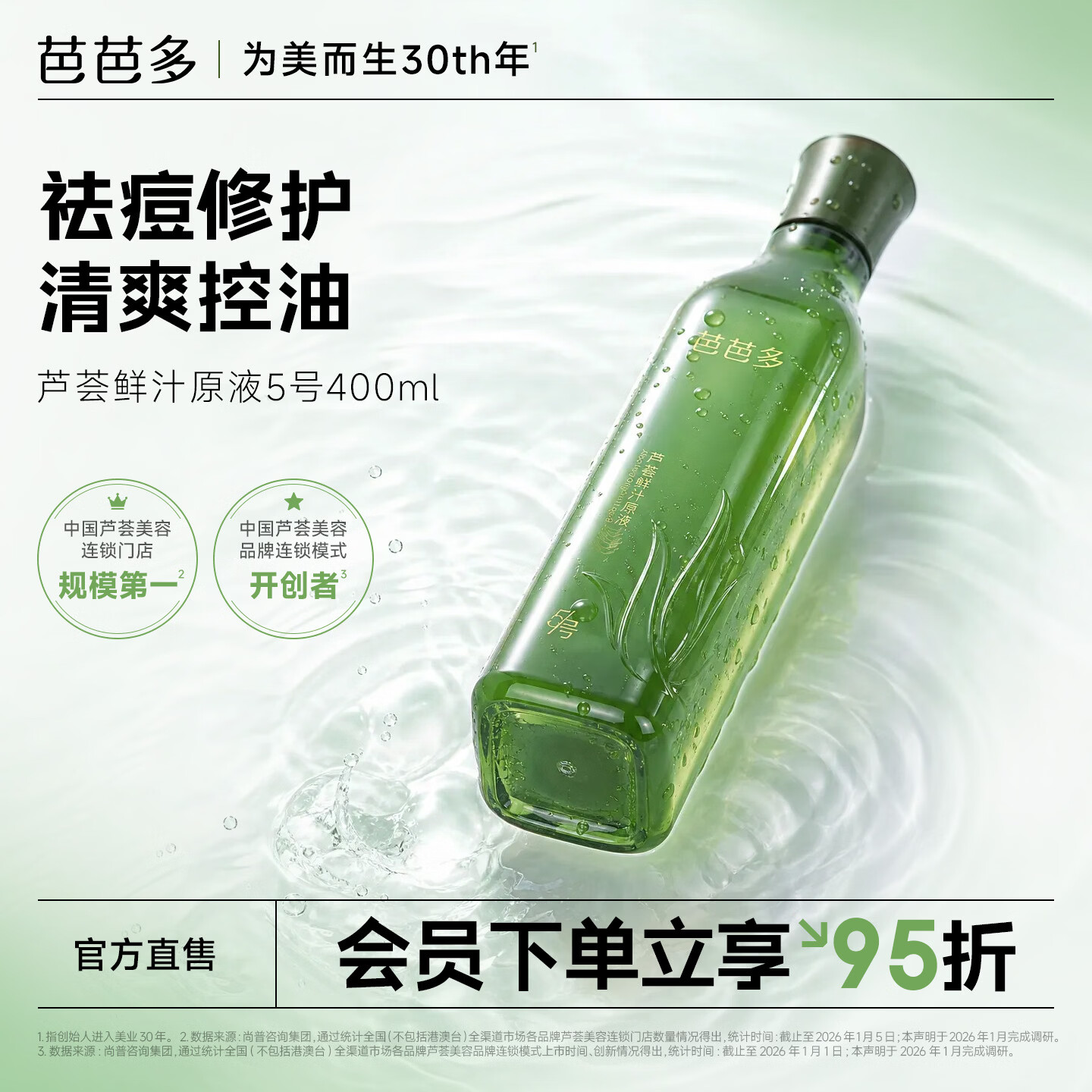 芭芭多芦荟鲜汁原液5号 芦荟原液爽肤水 祛痘控油保湿修护精华水 芦荟原液5号400ml+ 芦荟凝胶5号170G
