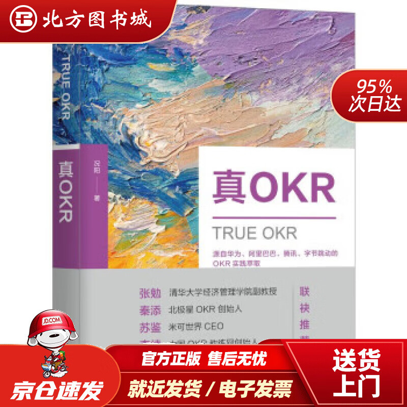 真OKR 况阳 978711171732