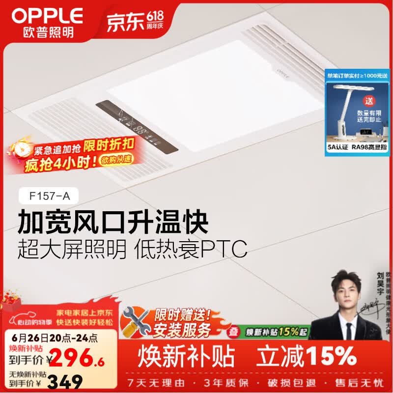 欧普照明 浴霸灯暖照明排气一体2026年新款风暖浴室取暖器卫生间暖风照明 A【性价比款F157】快速制热