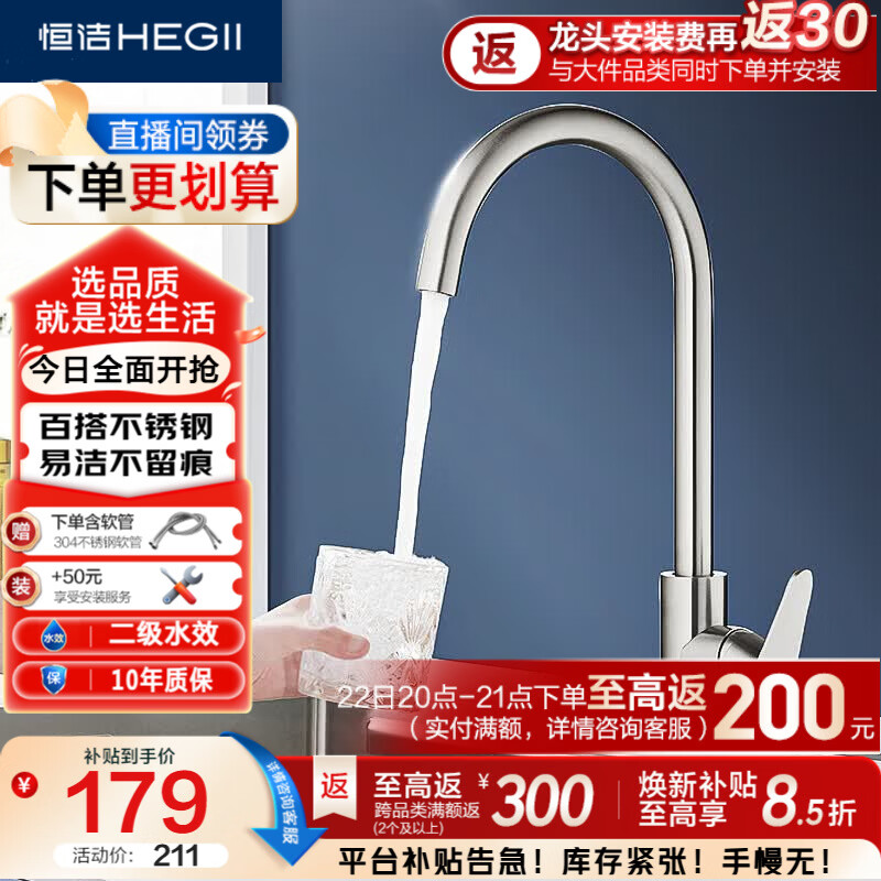 恒洁（HEGII）厨房水龙头S3 304不锈钢360°旋转洗菜盆冷热龙头HMF908-411-SD