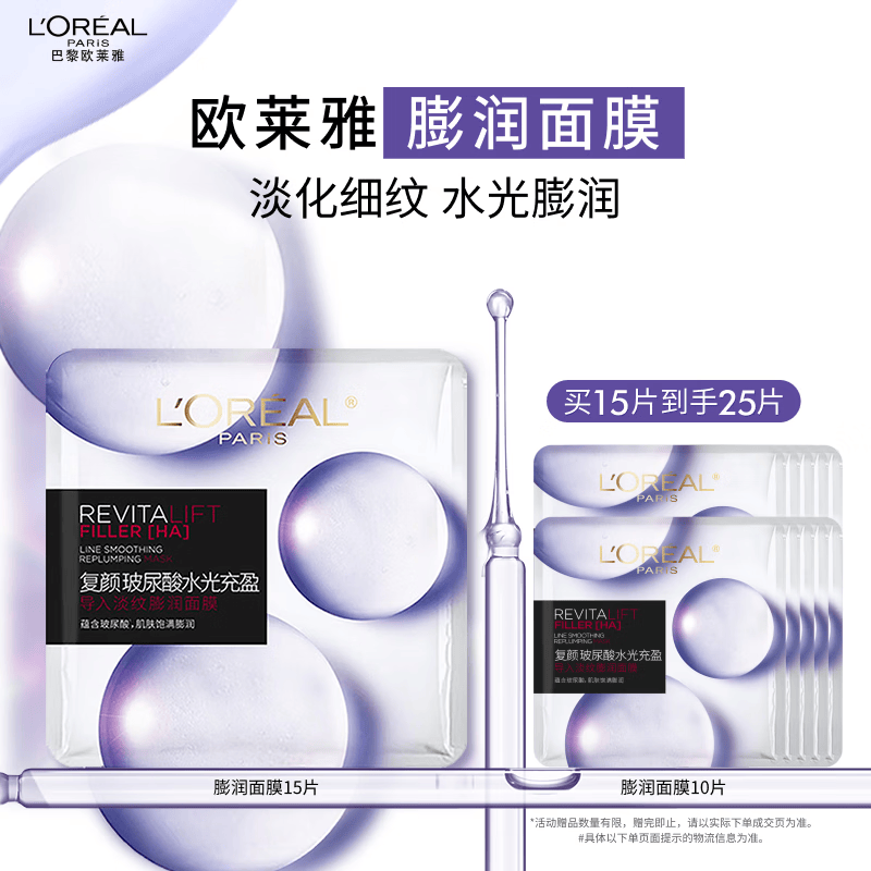 欧莱雅膨润面膜15片补水保湿抗皱紧致护肤品化妆品生日礼物