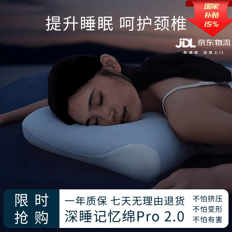 深睡枕pro2.0枕头慢回弹记忆枕pro3.0睡眠颈椎枕带枕套家用护颈枕 第二代深睡记忆枕Pro2.0 【枕芯+枕套+收纳袋+礼盒】 中枕 10cm 京东折扣/优惠券