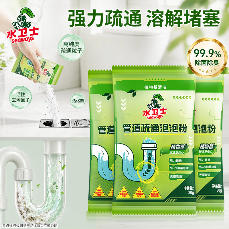 水卫士管道疏通泡泡粉80g*3袋 9.9元 - 86线报