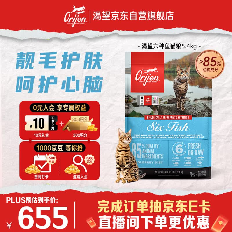 Orijen渴望猫粮 成猫幼猫粮 六种鱼肉美毛无谷全价进口5.4kg效期27/1