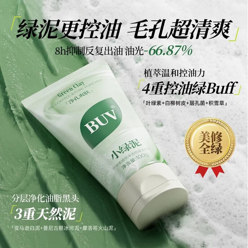 BUV蔡徐坤小绿泥叶绿素氨基酸洗面奶控油去黑头收缩毛孔洁面深层清洁 【1支】蔡徐坤代言 升级款100g