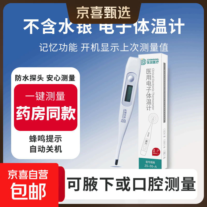 电子体温计家用医用高精度温度计智能测温计儿童成人腋下口腔专用 体温计1支装【带记忆功能】