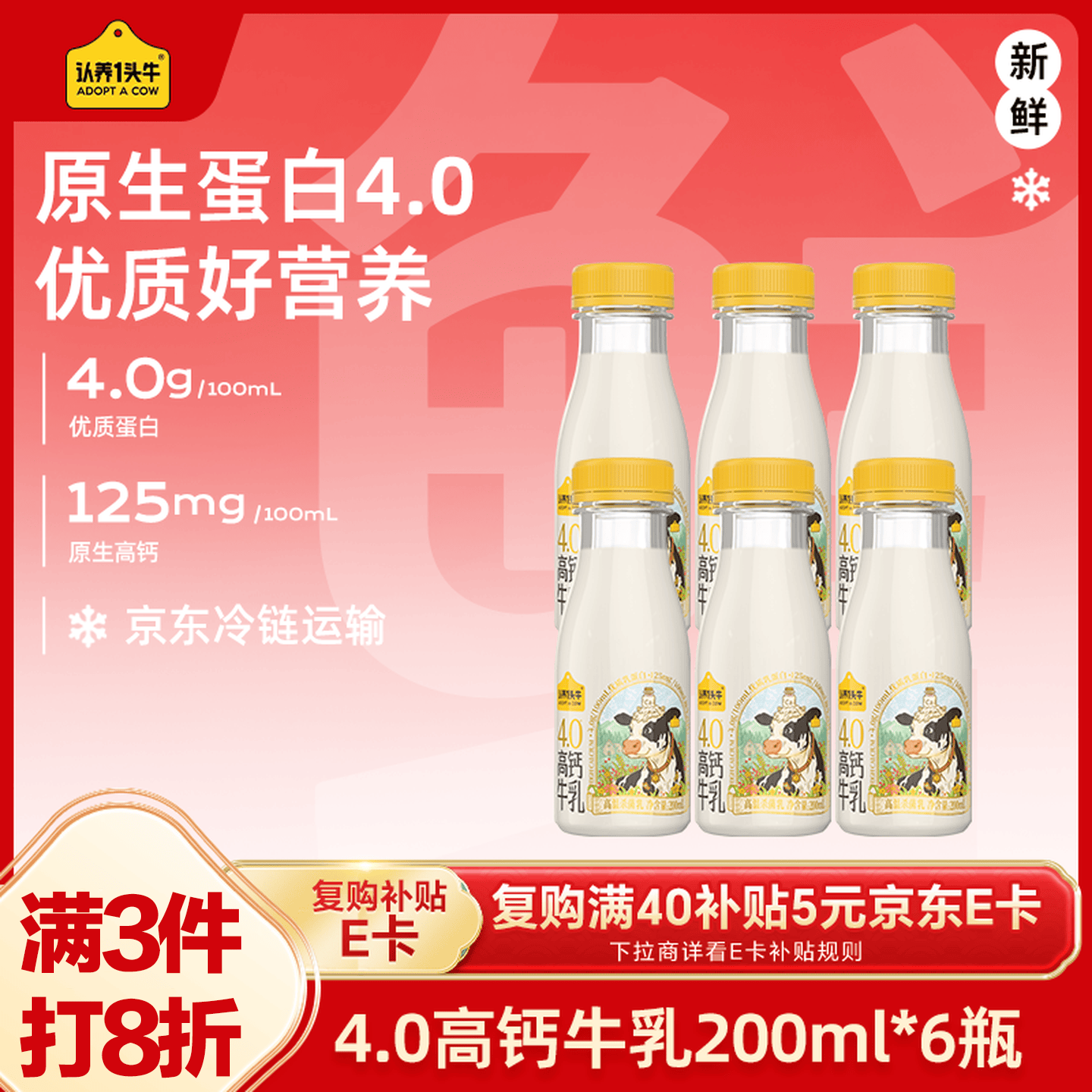 认养一头牛低温奶 4.0g优质乳蛋白高钙牛乳 京东自营牛奶200ml*6瓶 