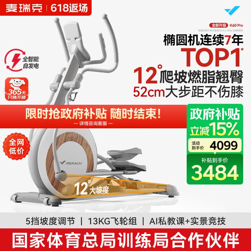 麦瑞克（MERACH）椭圆机家用智能椭圆仪太空漫步仪健身房运动器材K60 MR-E23W3