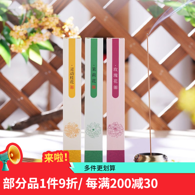 普云 沉香檀香花香线香桂花茉莉玫瑰艾草薰衣草香茅家用室内熏香香薫 【桂花+茉莉+玫瑰】约280支/ 120g