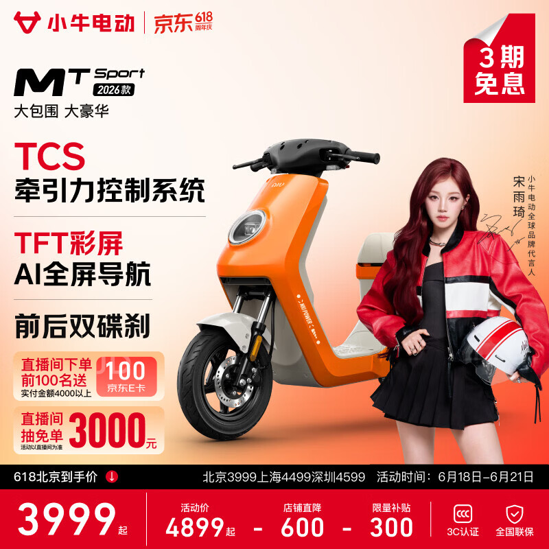 小牛电动【北上深】MT Sport 电动自行车新国标智能通勤男女代步成人电自 北京上海深圳