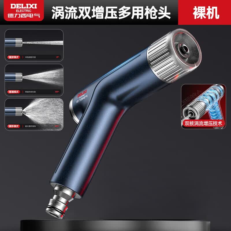 德力西电气洗车高压喷枪家用伸缩水软管自来水喷枪强力增压庭院浇地洗车神器 涡流双增压枪头【裸机不配管】