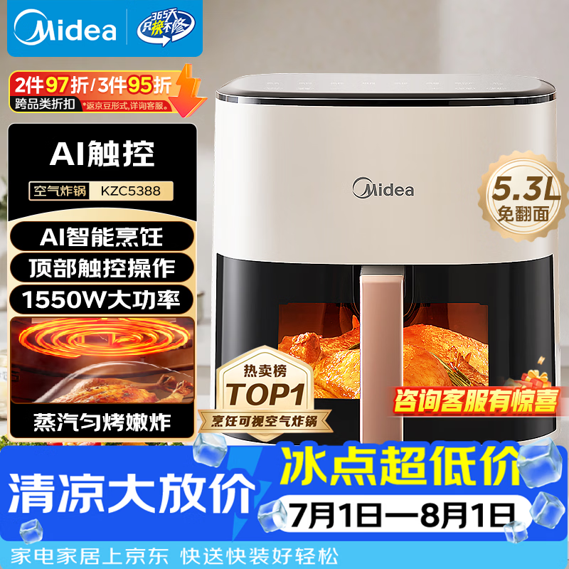 美的（Midea）空气炸锅蒸烤一体智能空气炸锅 可视触控蒸汽嫩炸免翻面空气炸锅大容量5.3L电炸锅 KZC5388