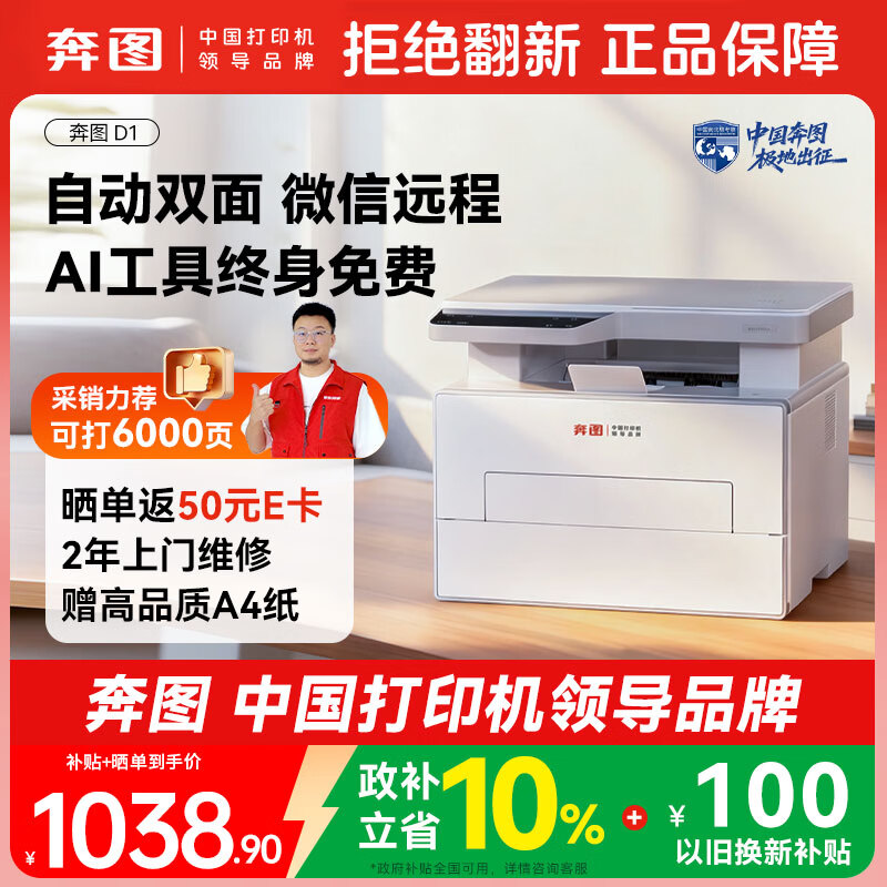 奔图（PANTUM）扛打系列D1 激光打印机家用办公专用  AI家庭用自动双面打印机 复印扫描一体机 无线大印量6000页