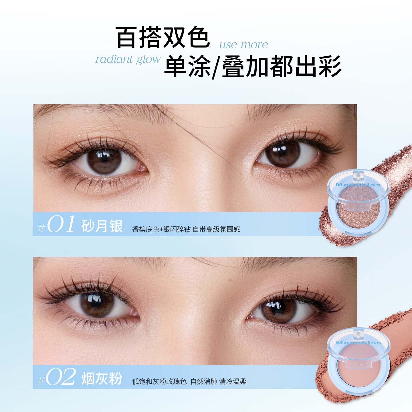Mooekiss单色眼影珠光哑光易上高光彩闪片化妆品生日礼物送女友 01+02(两件装)