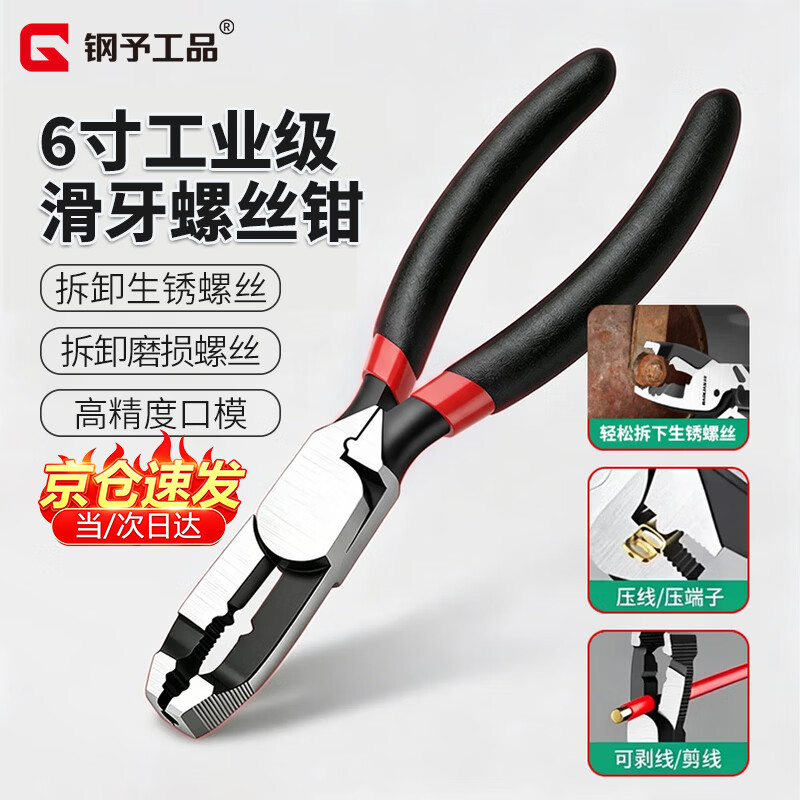 钢予工品工业级多功能剥线钳子6寸拔钉钳家用剪线斜嘴钳规格齐全