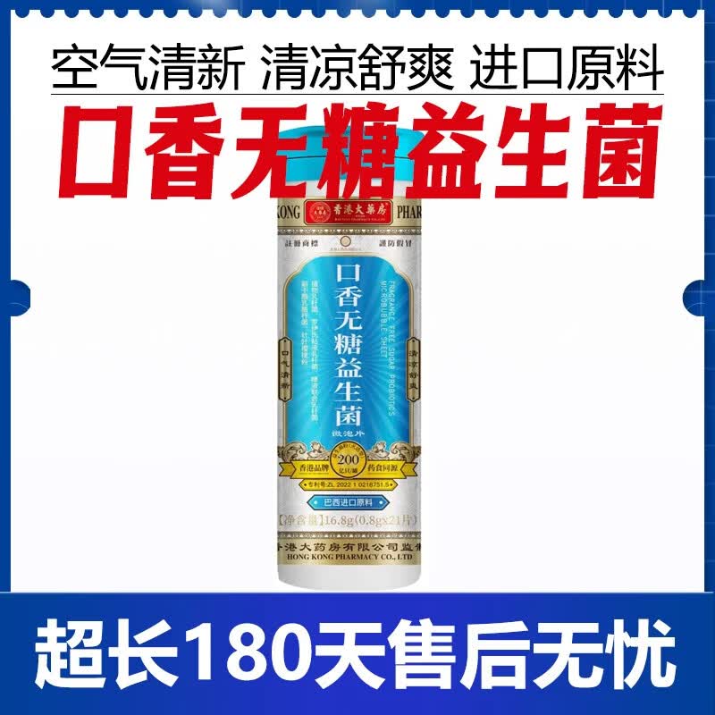 香港医药品有限公司有限公司口香无糖益生菌泡腾片口含片清新口腔益生菌 3瓶装【买2送1】口臭难闻 1支*3瓶