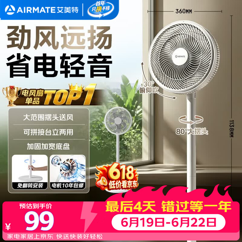 艾美特（AIRMATE）【超级单品】七叶家用大风力落地扇电风扇台式桌面空气循环小风扇大角度摇头节能台立两用电扇 X97