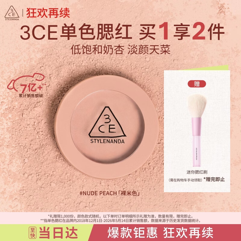 3ce单色腮红裸米色NUDEPEACH裸米色膨胀色送女友生日礼物