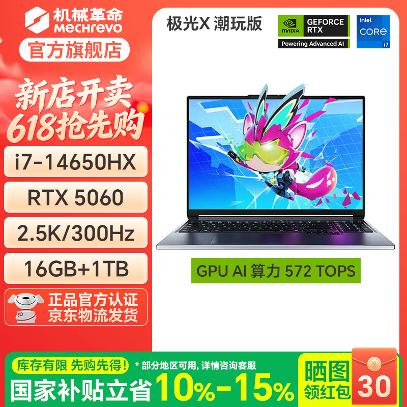 机械革命极光X Pro新品2026酷睿i7HX/5060/5070潮玩版满血独显高性能高释放轻薄战斗游戏本笔记本电脑  潮玩版 极光X/I7-14650HX/5060/16G/1T/300Hz/灰