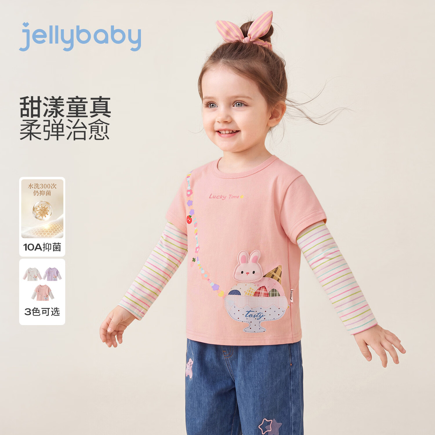 JELLYBABY【抑菌冰淇淋兔子假两件T恤】新品秋款女童小童百搭圆领长袖露营 米白 110
