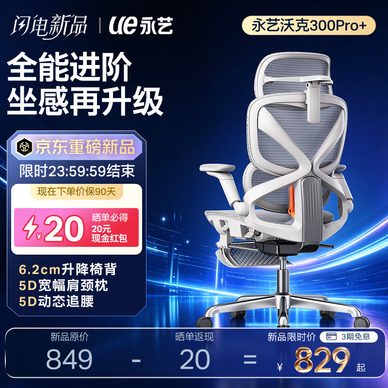 永艺沃克300Pro+人体工学椅电脑椅办公椅电竞椅子人工力学座椅5D追腰 沃克300Pro+云白【白框灰网】 有脚托