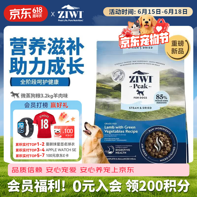 巅峰微蒸风干羊肉犬粮3.2kg 518元，巅峰微蒸风干羊肉犬粮1kg 315元 - 86线报