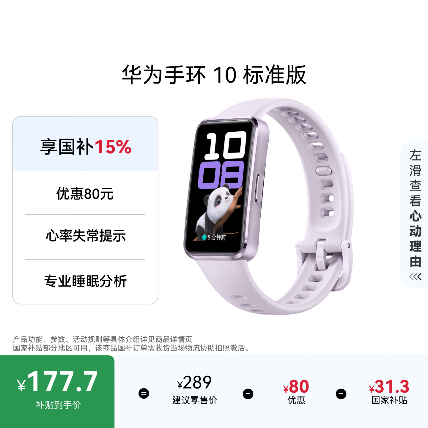 华为（HUAWEI）手环10 标准版 流光紫 智能手环专业睡眠分析情绪健康铝合金机身心率监测运动手环华为手环9升级