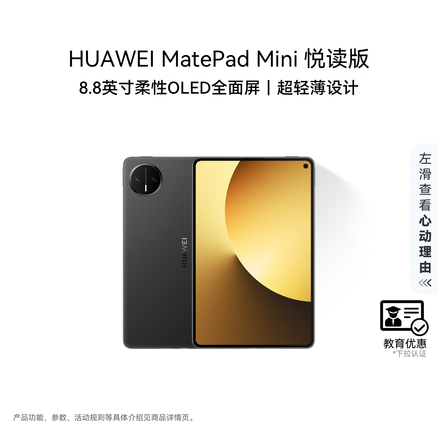 HUAWEI【教育优惠】MatePad Mini 悦读版 华为平板电脑 8.8英寸OLED屏SIM卡版可通话 12GB+256GB 曜石黑