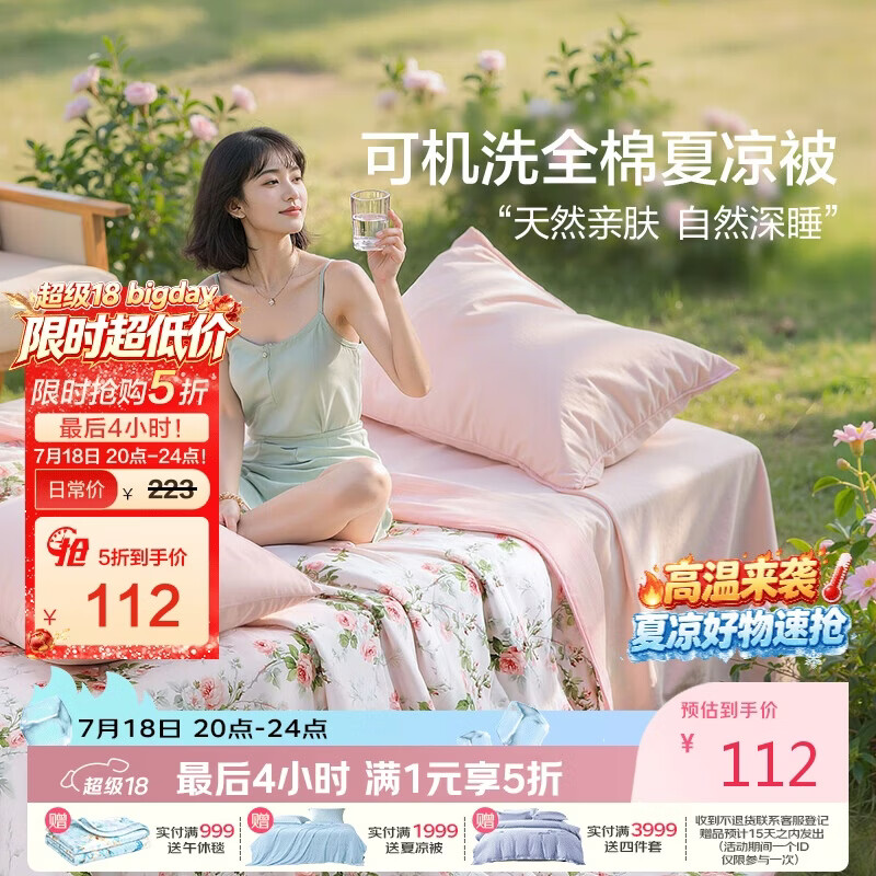 富安娜全棉空调被 可机洗裸睡夏凉被子夏季双人薄被纯棉纤维被200x230cm