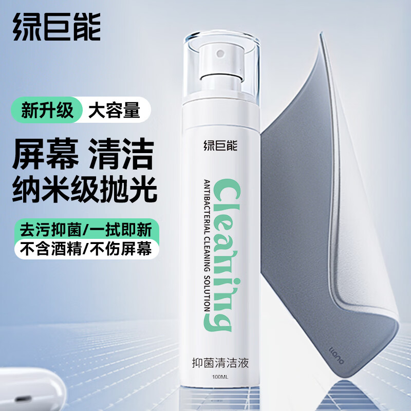 绿巨能（llano）电脑屏幕清洁剂抛光布套装oled屏幕清洁剂手机平板显示器笔记本Apple液晶电视相机镜头眼镜抹布