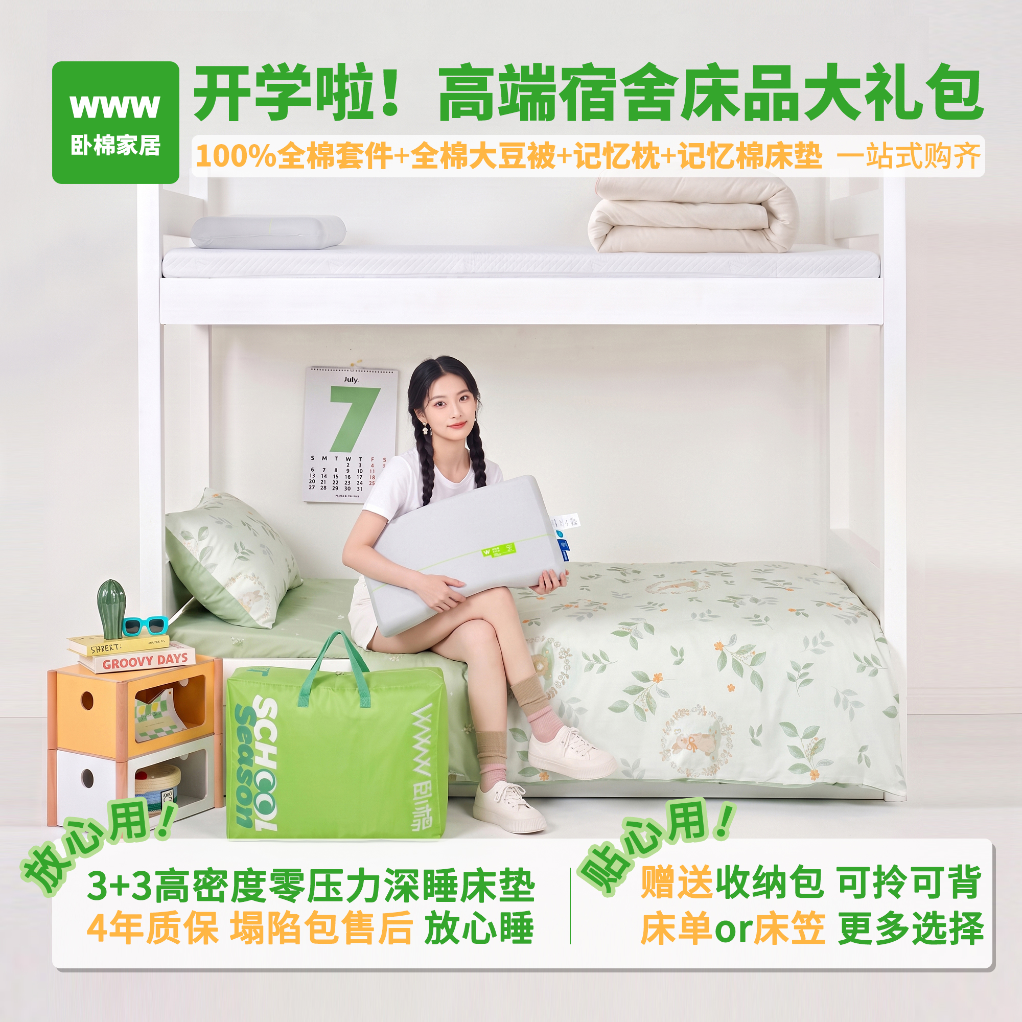 WWW学生六七件套记忆绵床垫记忆枕全棉大豆被全棉套件宿舍多件套 小橙橘 90*190 床笠款 (被套150*200cm) 子母被