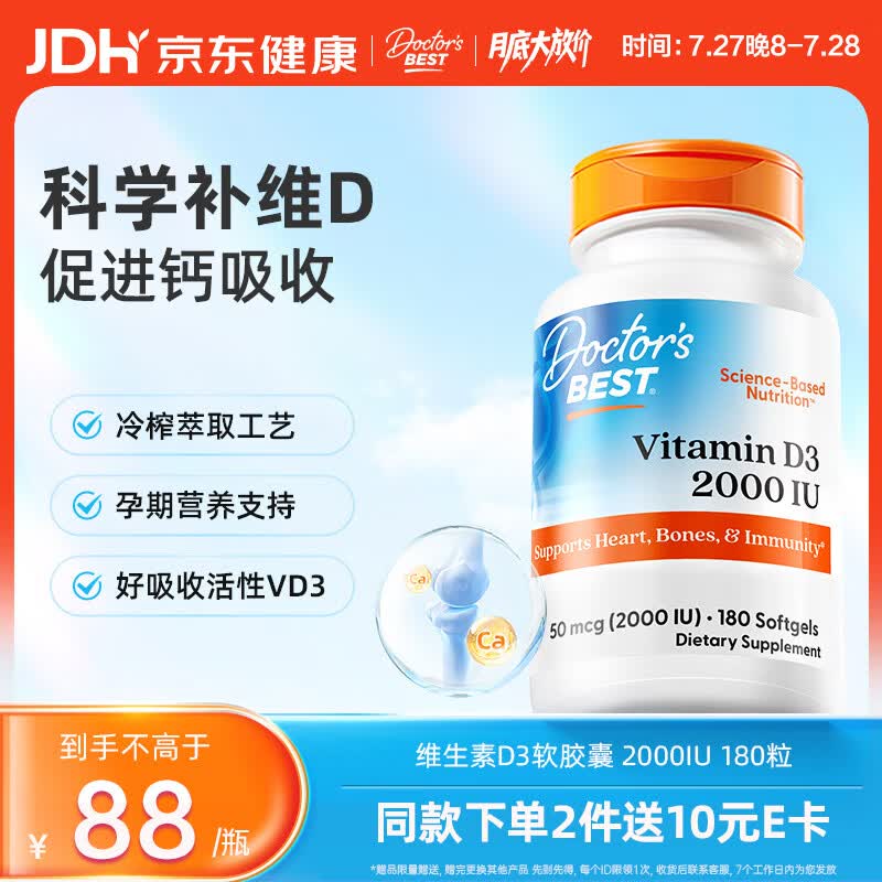 Doctor's best阳光活性维生素D3 2000IU软胶囊180粒成人孕妇金达威 多特倍斯