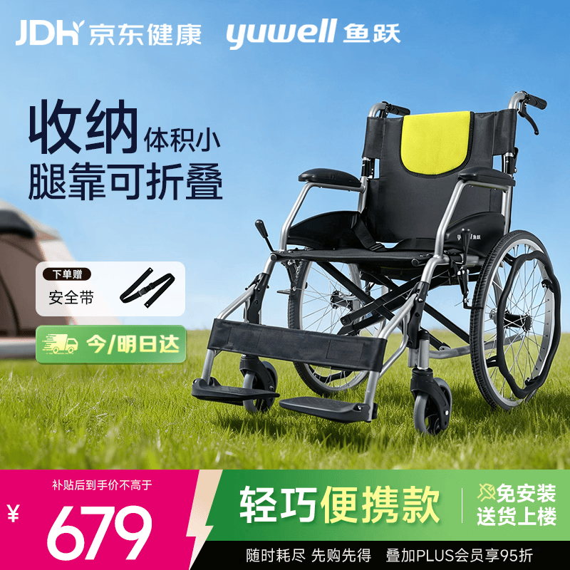 鱼跃（yuwell）手动轮椅车大轮轻便可折叠老人专用出行代步铝合金可折背H053C