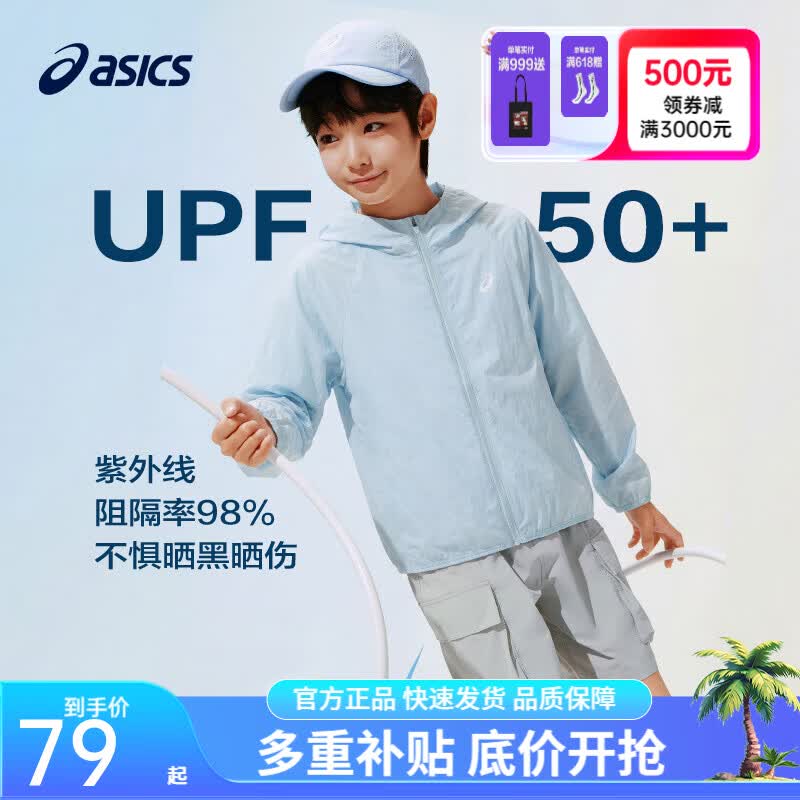 亚瑟士（asics）男女儿童26年夏季UPF50+轻量凉感防晒衣透气冰蝉翼梭织防晒衣外套 5002浅蓝色 150