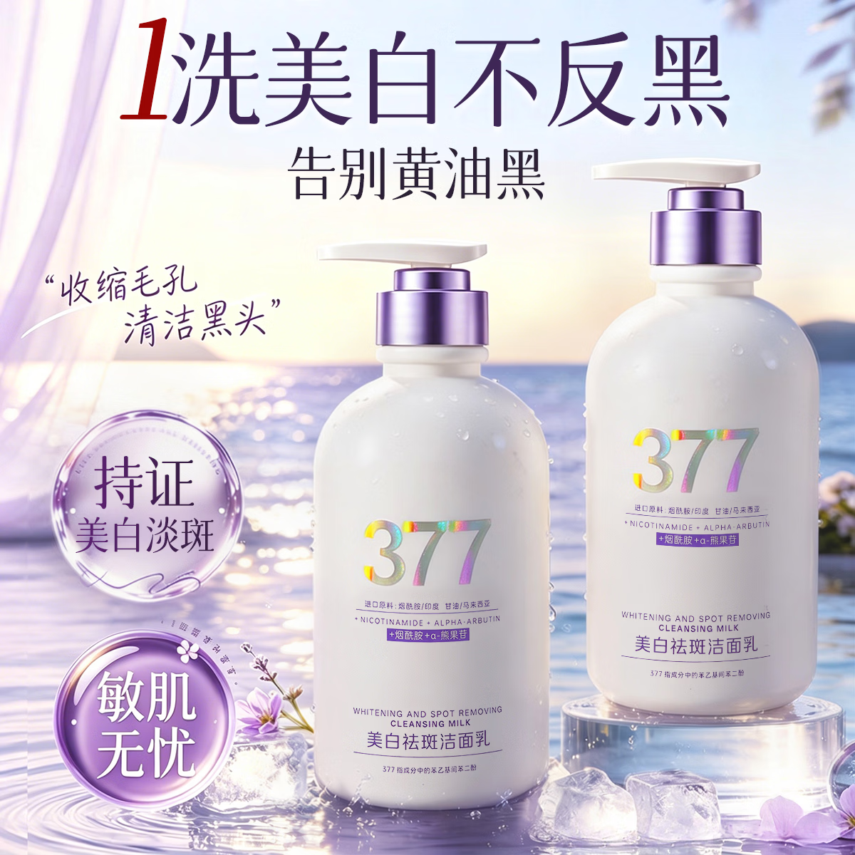 贝婴奈洗面奶女士氨基酸深层清洁控油祛痘去黑头收缩毛孔美白男士洁面乳 300g 【王牌377】焕白提亮去油痘 【明星同款】商超热卖美白淡斑洁面乳TOP
