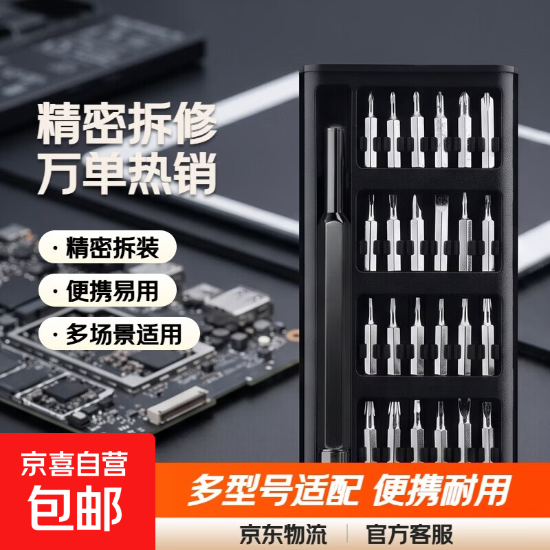 25合一小螺丝刀套装精密十字塑柄活动款 0.97元 - 86线报