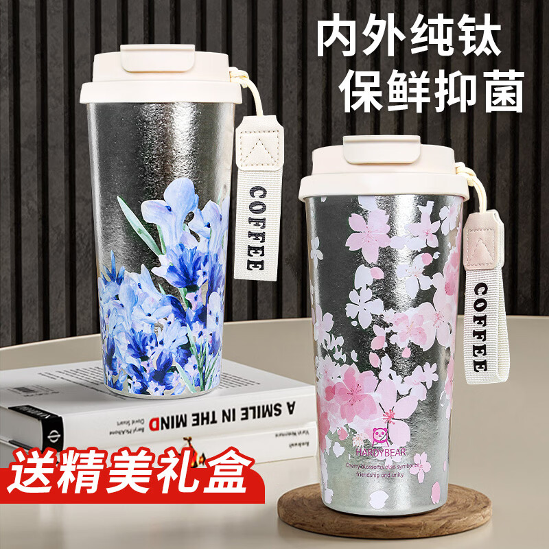 繁花纯钛咖啡钛杯女保温杯高颜值保冷水杯便携吸管杯子送礼500ml 咖啡杯500ML
