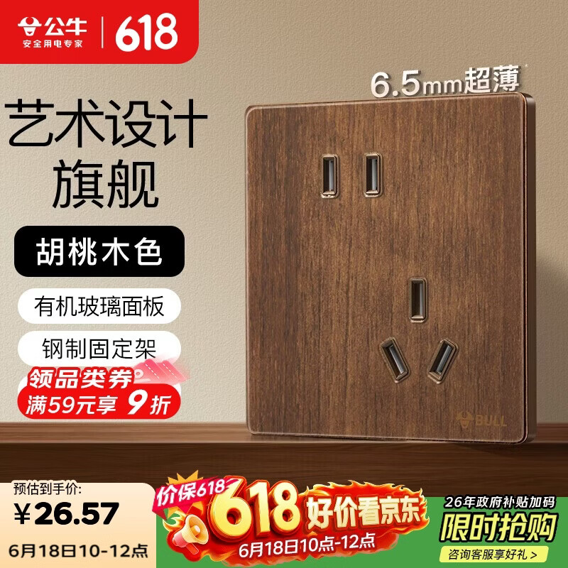 公牛（BULL）复古开关插座亚克力超薄面板 10A斜五孔插座 G70Z223A胡桃木色