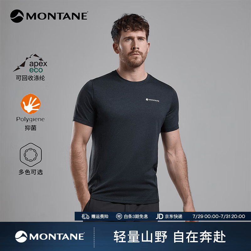 MONTANE盟泰恩Dart男款透气轻薄速干T恤 舒适防晒短袖衫吸湿短袖轻薄 BLA 黑色（简约款） M