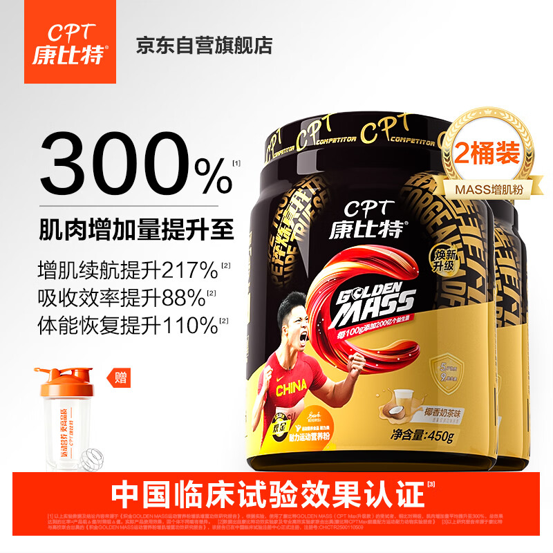 康比特（CPT）蛋白增肌粉 健身增肌增重 益生菌含乳清蛋白粉 900g椰香奶茶味
