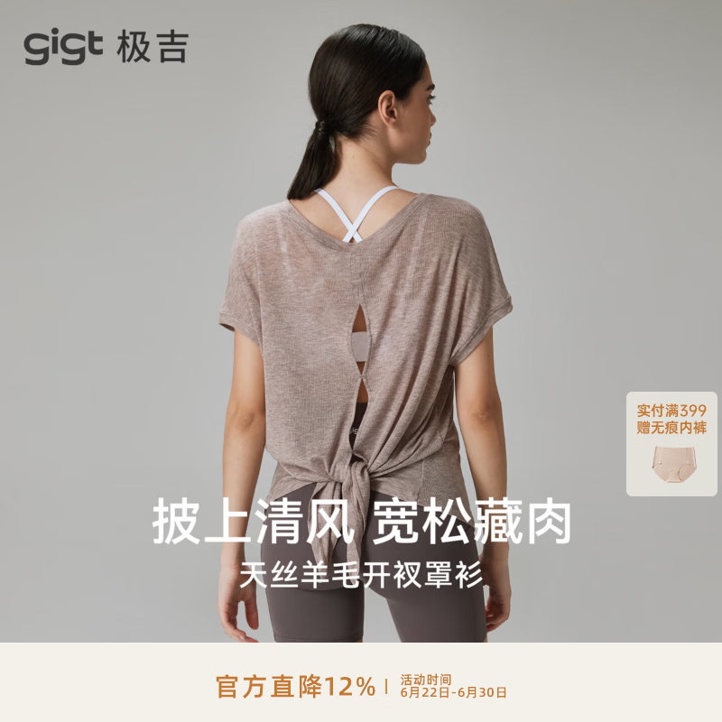 gigt极吉瑜伽罩衫女夏季透气排汗健身服遮肉显瘦外穿运动普拉提训练服 暖燕麦 S /M