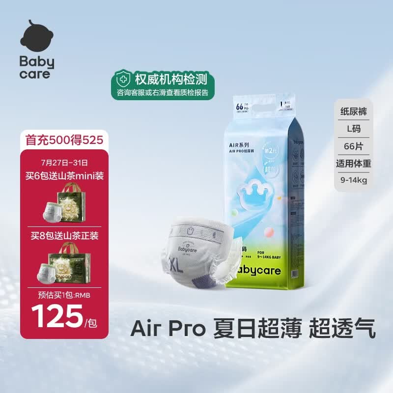 bbc Air Pro尿不湿纸拍2件 102.2元 - 86线报