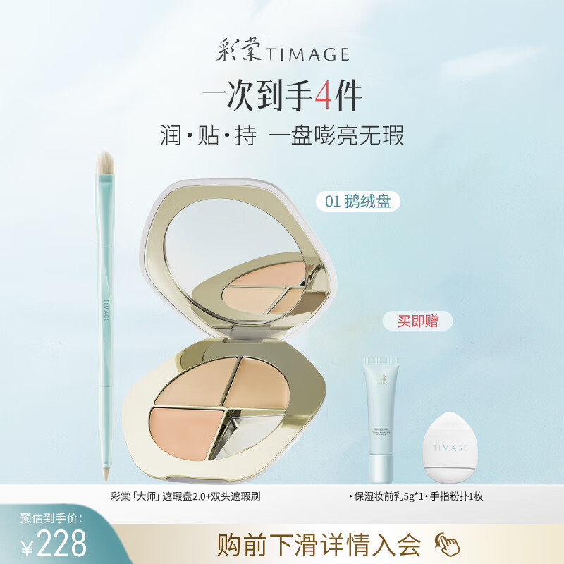 彩棠三色遮瑕套装#01 2件套遮瑕膏黑眼圈高光生日礼物送女友